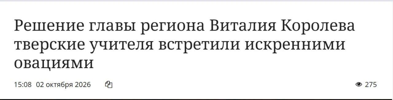 Очередной повод для ликования у учителей.