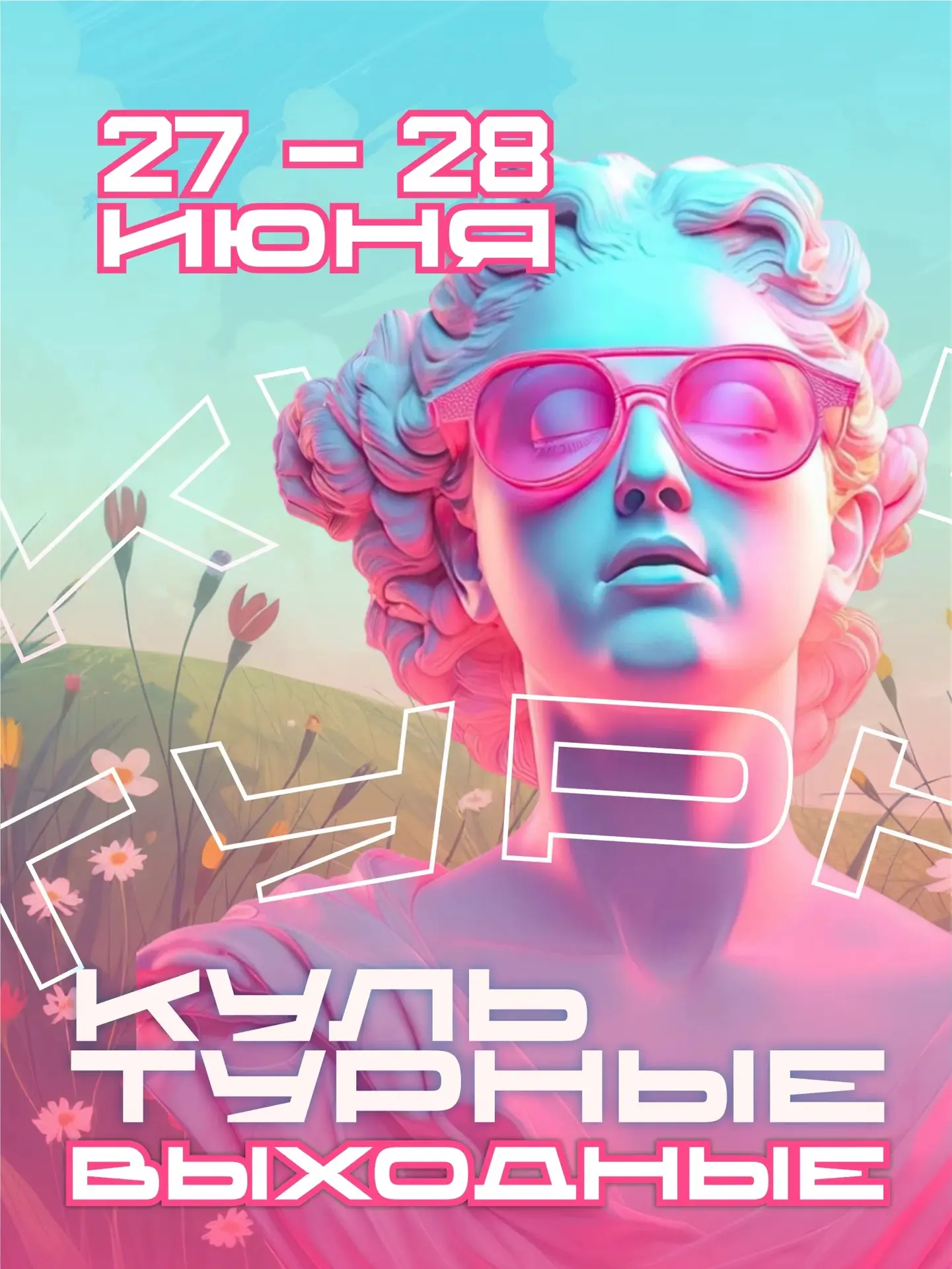 🌞 Культурные летние выходные ждут жителей Хабаровского края

В нашей афише на субботу и воскресенье