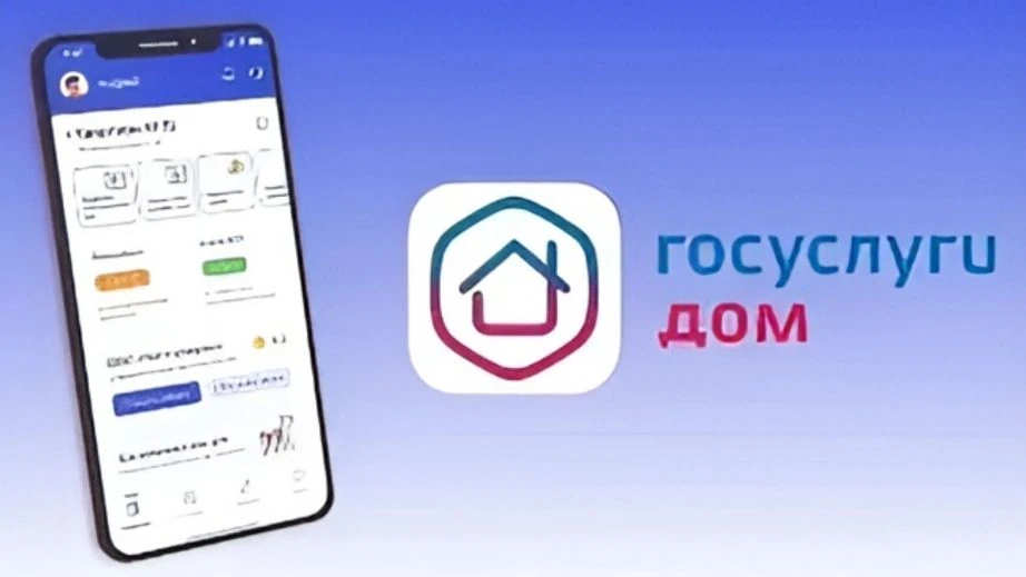📱 «Госуслуги.Дом» – это мобильная платформа для решения всех вопросов в отрасли жилищн...