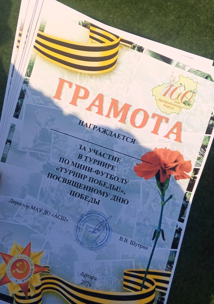 ‎🎇Турнир Победы: В честь Дня Великой Победы на стадионе "Юность" в п. Архаре.