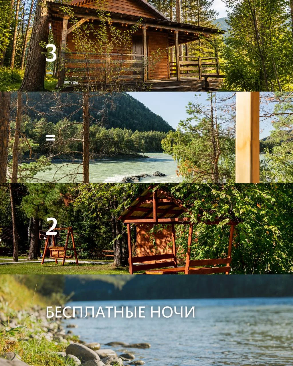 Бесплатные ночи | 3 НОЧИ = 2 В ОПЛАТУ!
