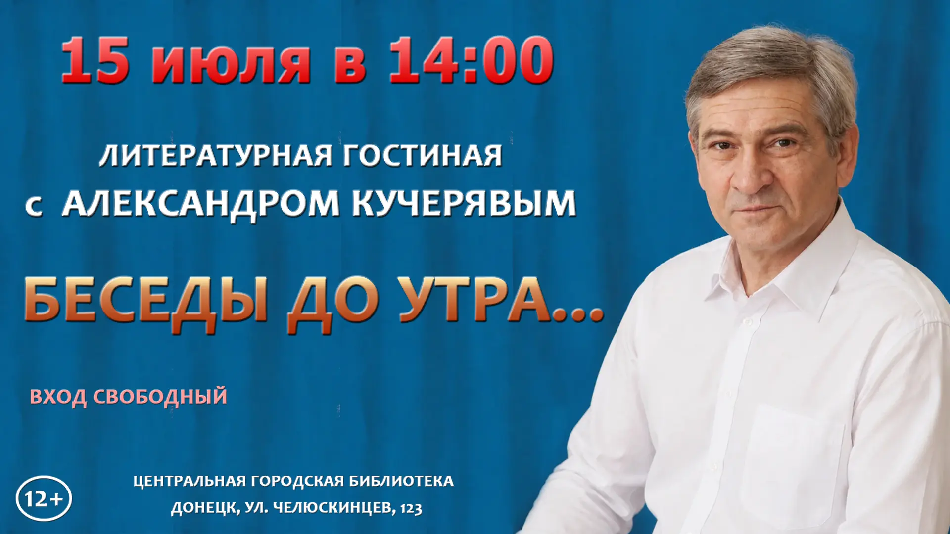Центральная городская библиотека приглашает 15 июля в 14:00 на литературную гостиную с ...