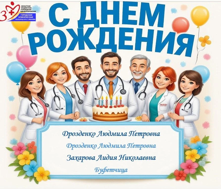 Поздравляем с Днём Рождения! 🎉Пусть в вашей жизни царит гармония ❤️ и тепло близких се...