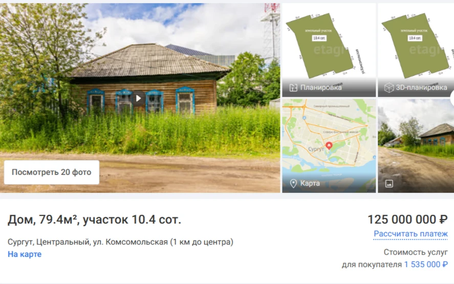👀 125 миллионов рублей просят за избушку на курьих ножках в Сургуте  Привлекательность предложения и