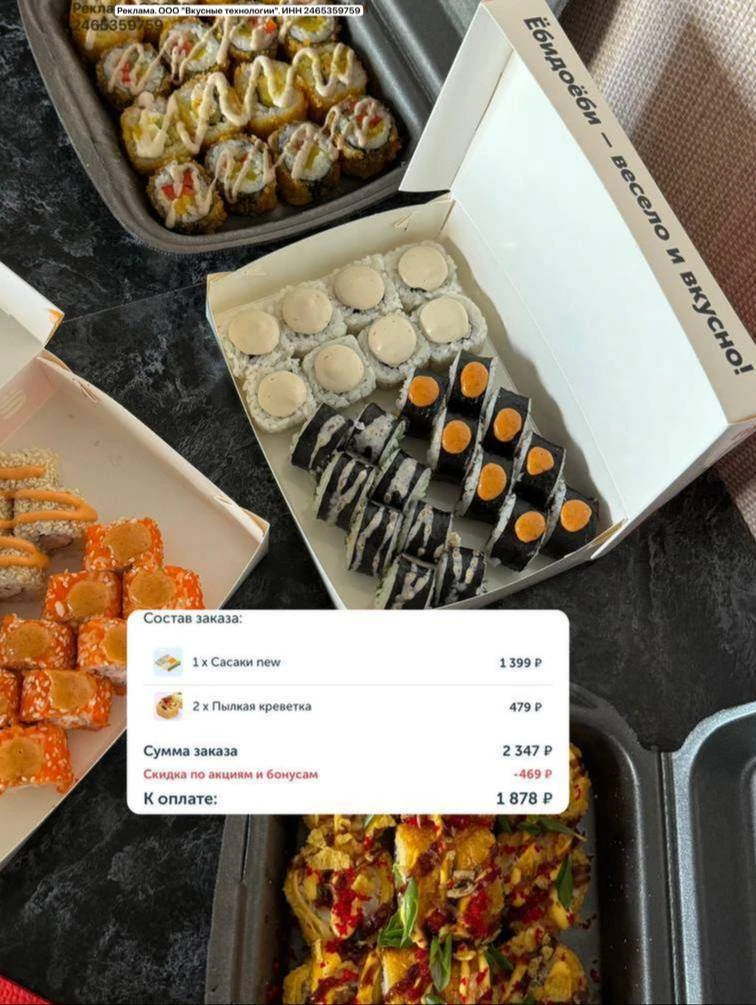 🍣 Ёбидоёби - скидываем 20% на роллы