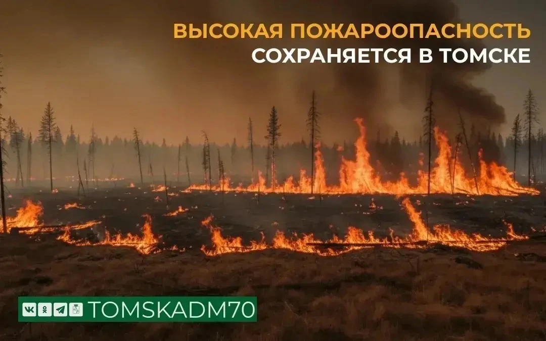 ❗️Высокая пожароопасность сохранится в начале августа