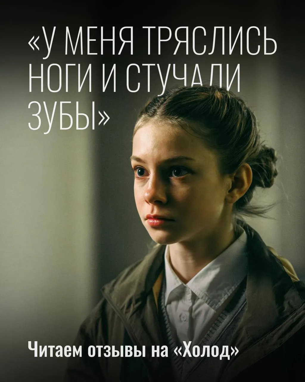 У «Холода» 7 000 000 зрителей 😳