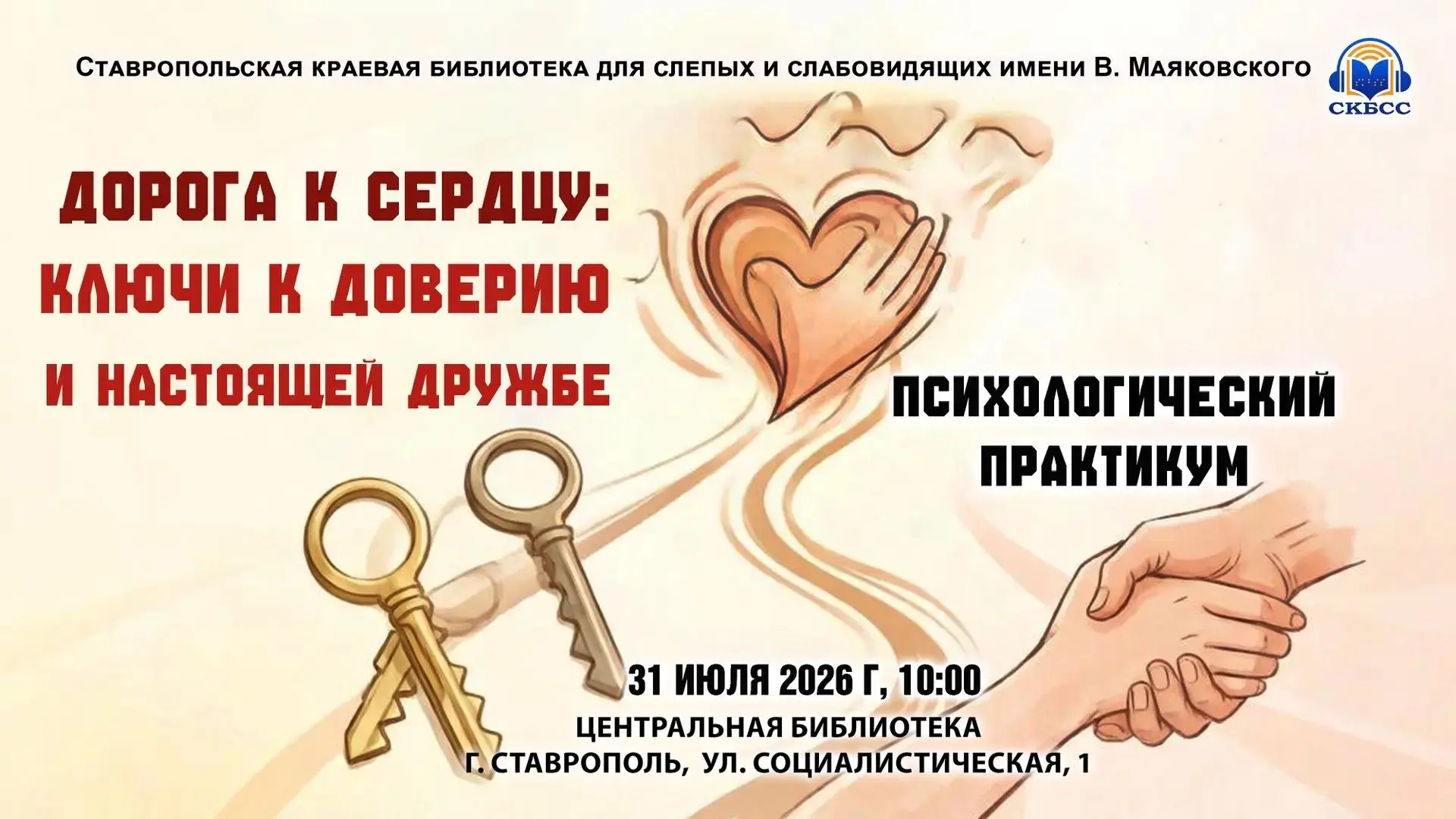 31 июля в 10:00, библиотека приглашает всех желающих принять участие в психологическом практикуме «Д