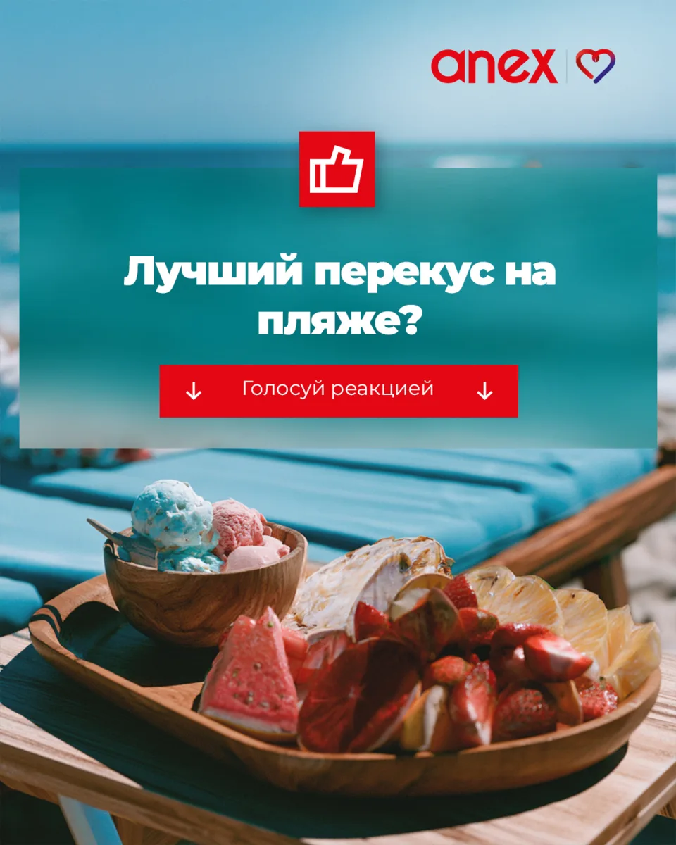 Летний отдых на море невозможно представить без вкусного перекуса.