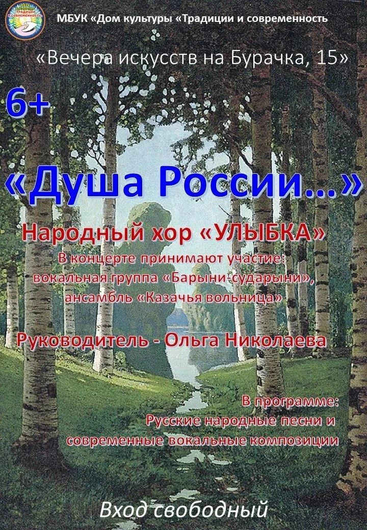 🎶Дом культуры "Традиции и современность" в рамках творческого проекта "Вечера искусств на Бурачка, 