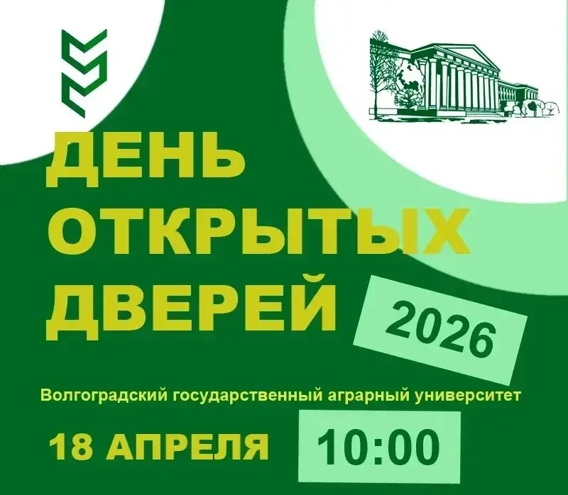 🚀 Кем стать, чтобы кормить страну и зарабатывать? Загляни в Волгоградский ГАУ!  Друзья-школьники и у