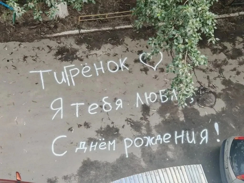 С Днем Рождения, Тигрёнок!❤ 
 
Вот такой большой привeт из прошлого. Из тех времен, когда не было со
