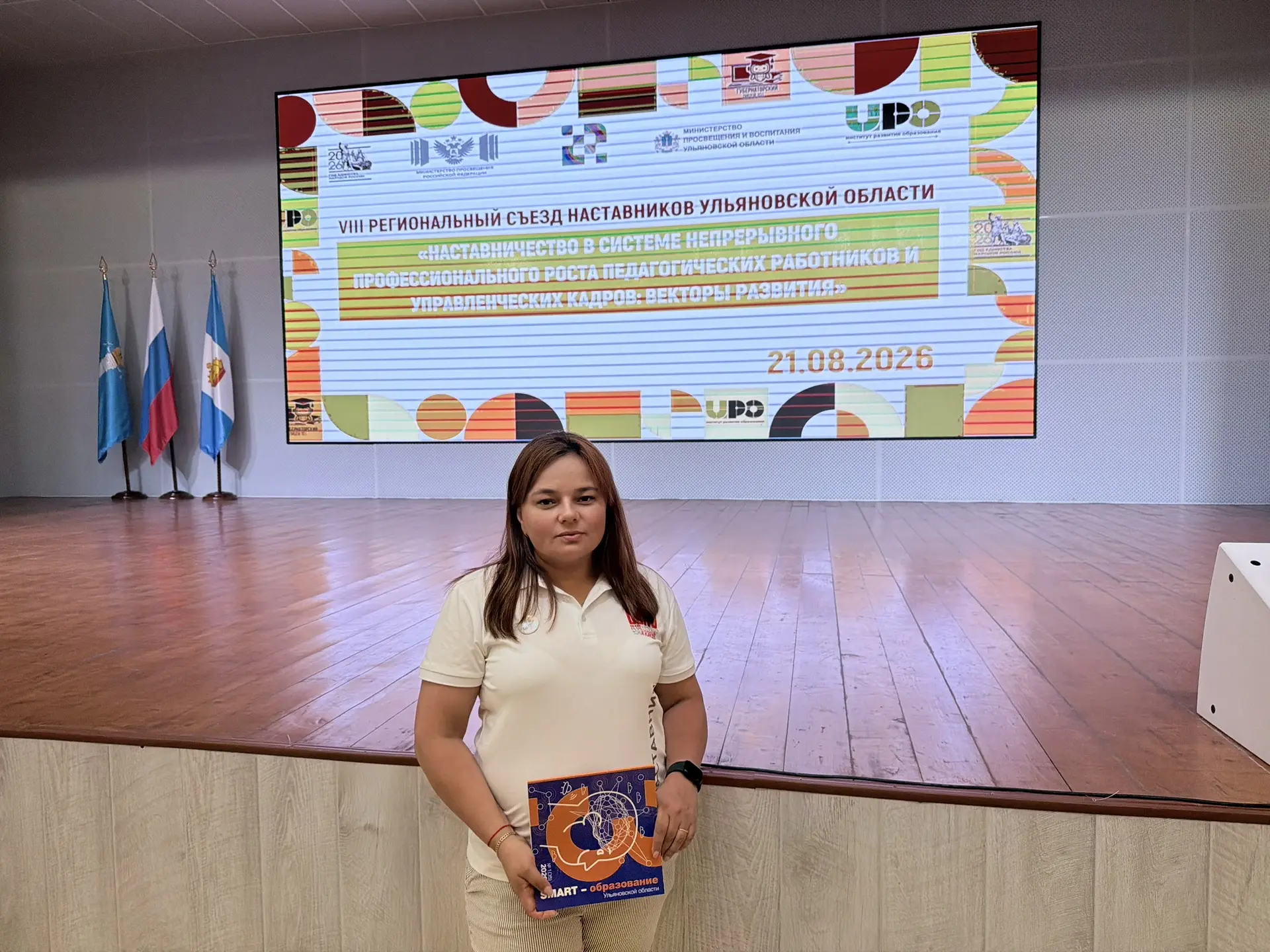 🧑‍🏫РЕГИОНАЛЬНЫЙ СЪЕЗД НАСТАВНИКОВ УЛЬЯНОВСКОЙ ОБЛАСТИ 👩🏻‍🏫