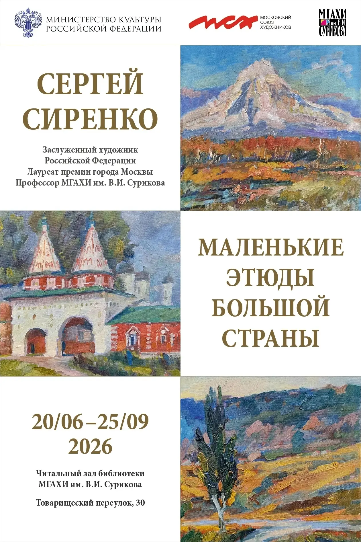 Персональная выставка, приуроченная к 70-летию заслуженного художника РФ, профессора МГ...