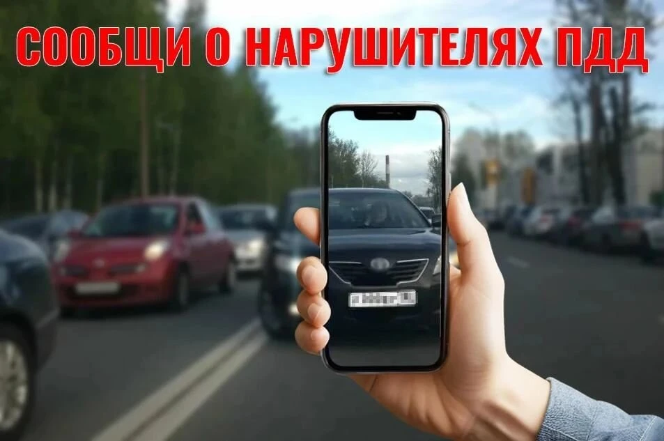 Госавтоинспекция призывает всех участников дорожного движения не оставаться равнодушными