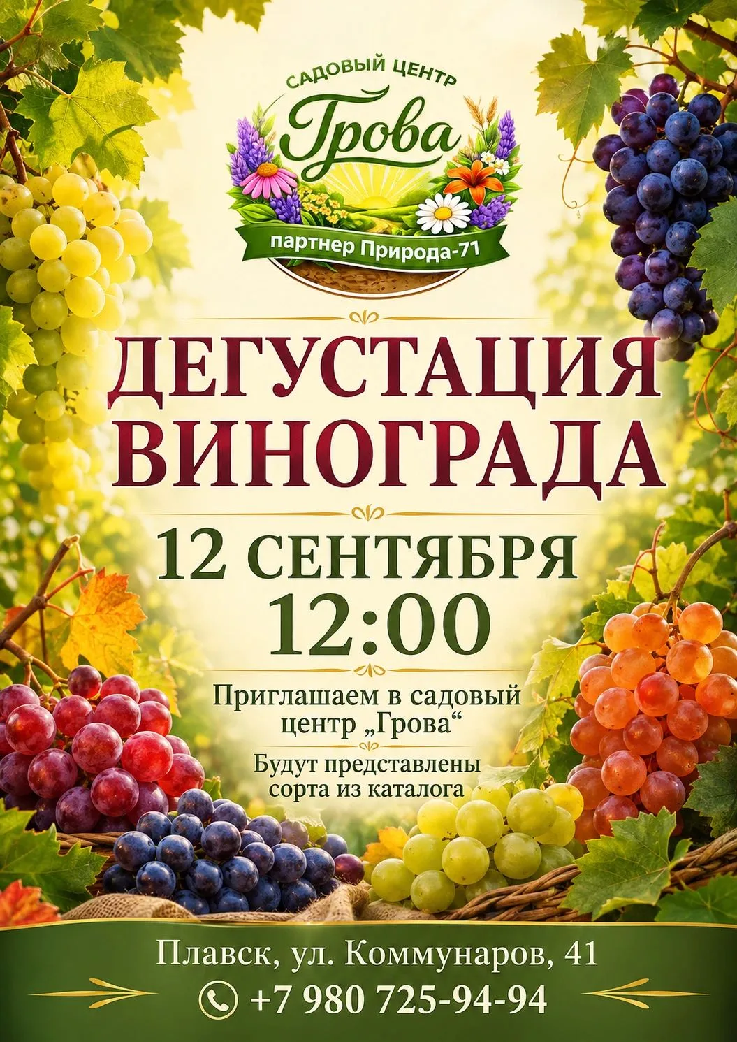 🍇 **Приглашаем на дегустацию винограда!**