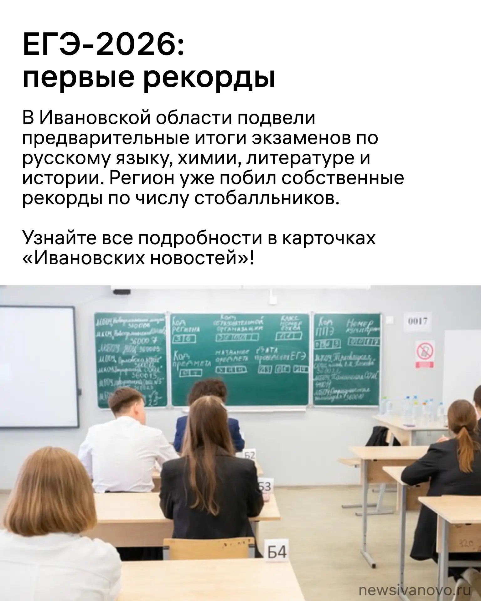 💯 В Ивановской области уже 14 стобалльных результатов, и это не предел!
