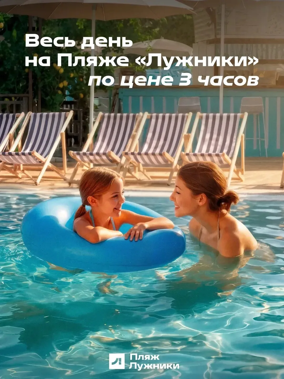 Проведите весь день на Пляже «Лужники» по цене 3 часов 🌊

Ваши любимые акции снова возвращаются на 