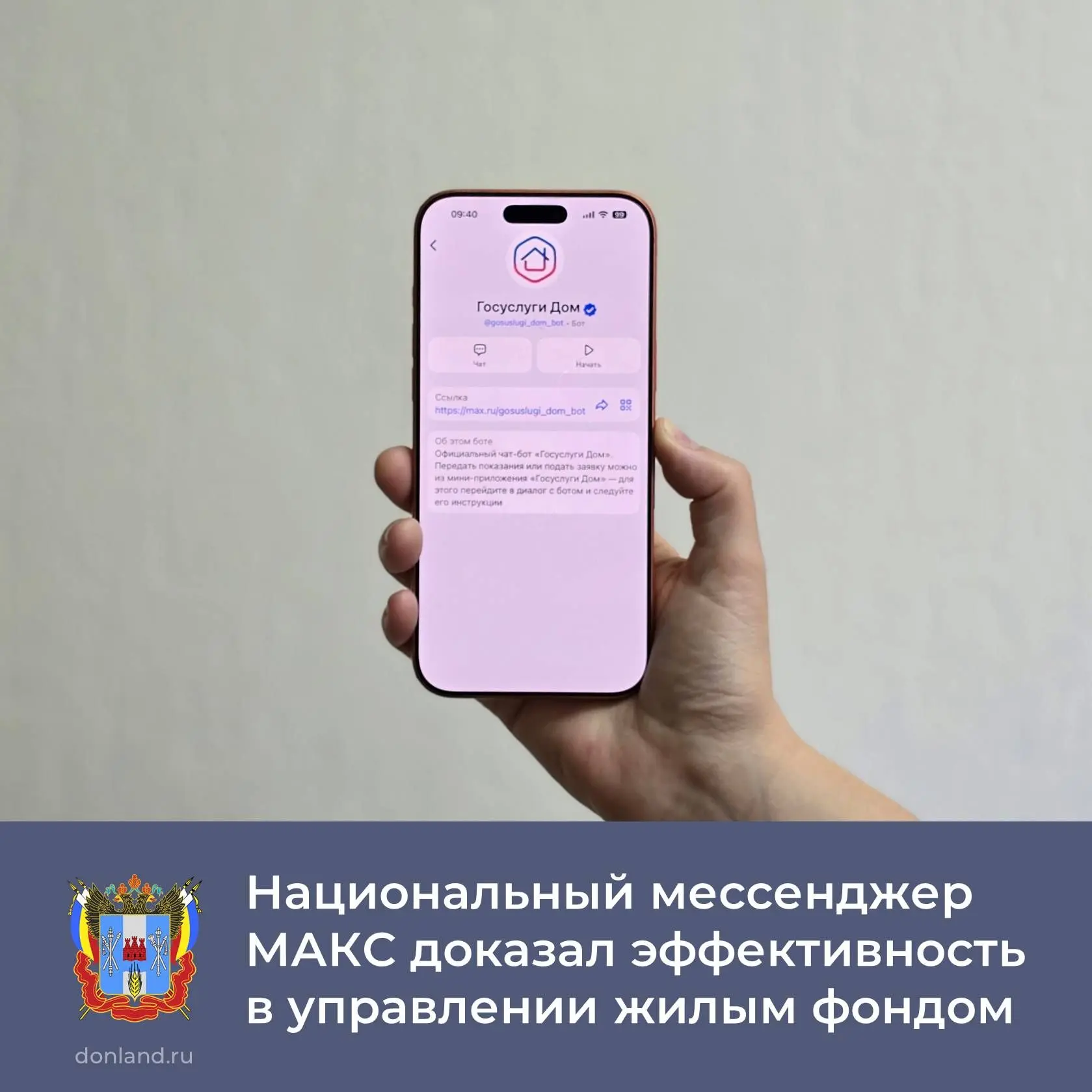 🔺 Использование национальной платформы МАКС для коммуникации между жильцами и управляющими компания
