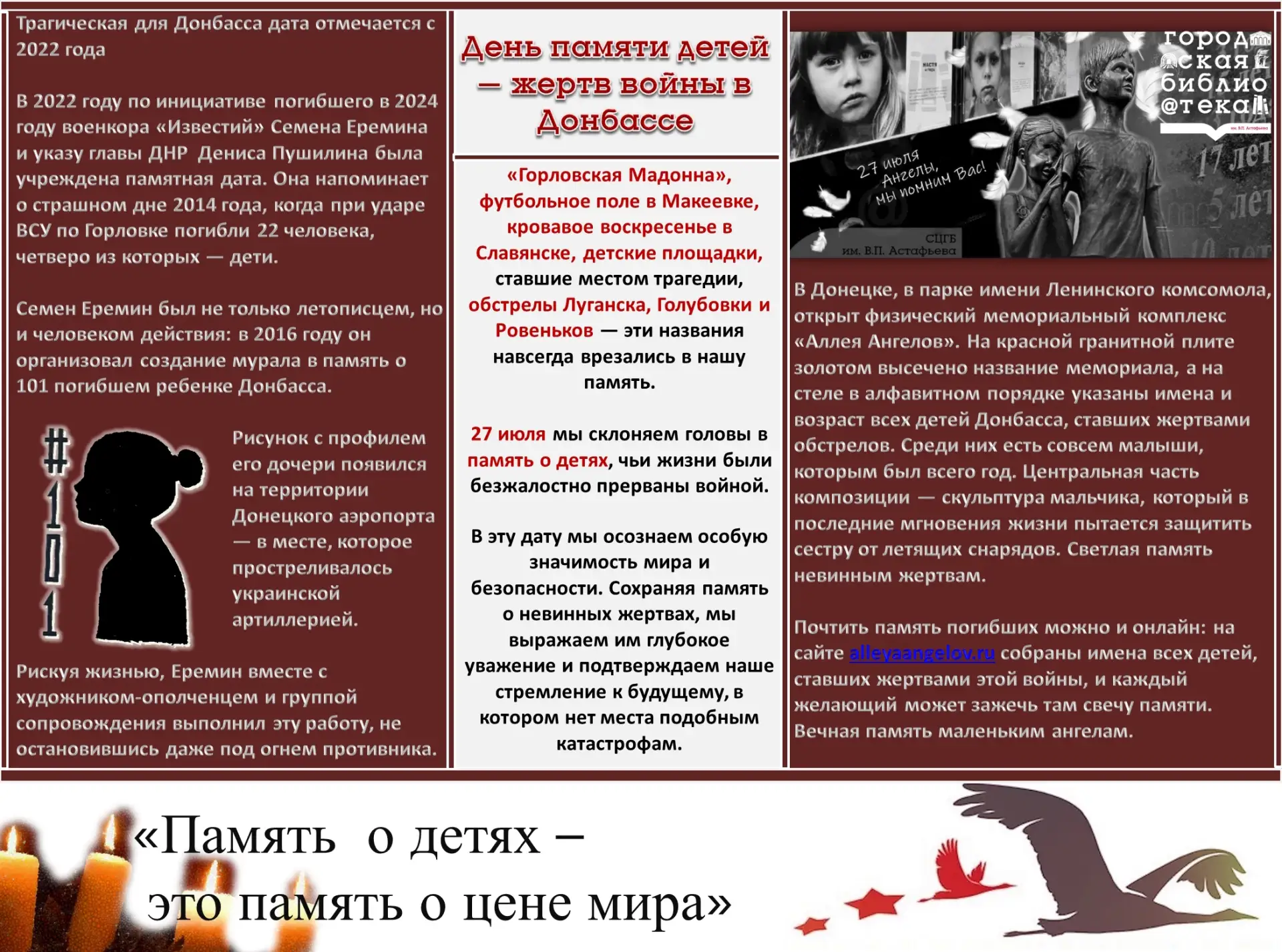 🕯️ 27 июля — День памяти детей-жертв войны в Донбассе

📚  К этой скорбной дате библиотека подготов