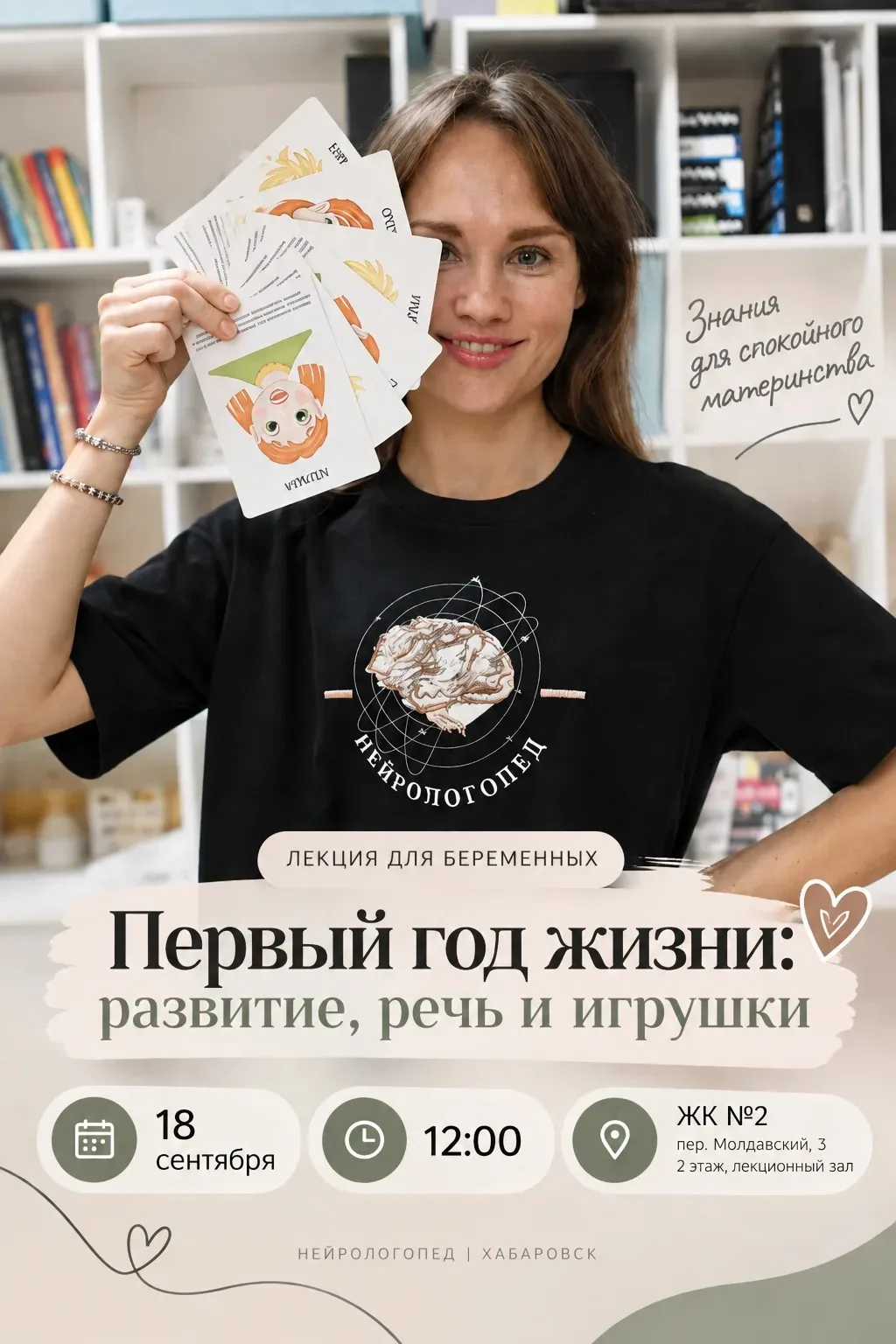 🤰 Скоро мама? Тогда эта встреча для вас!