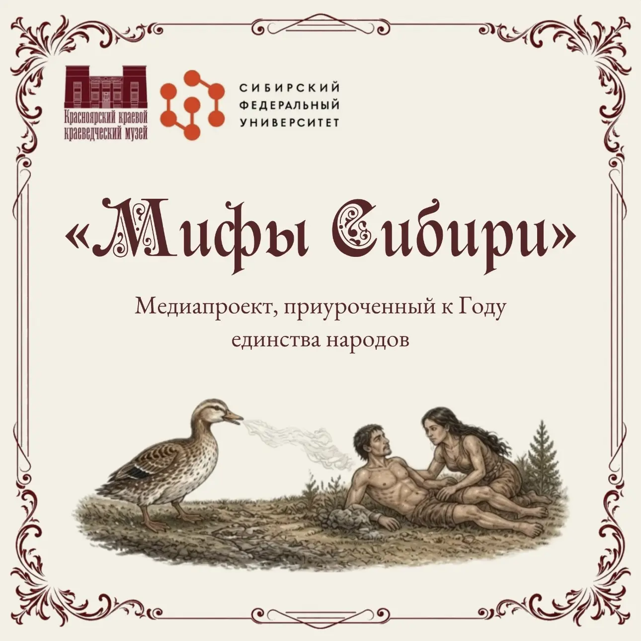 Мир глазами народов Сибири ✨

Сибирь — это огромная территория, где на протяжении веков живут предст