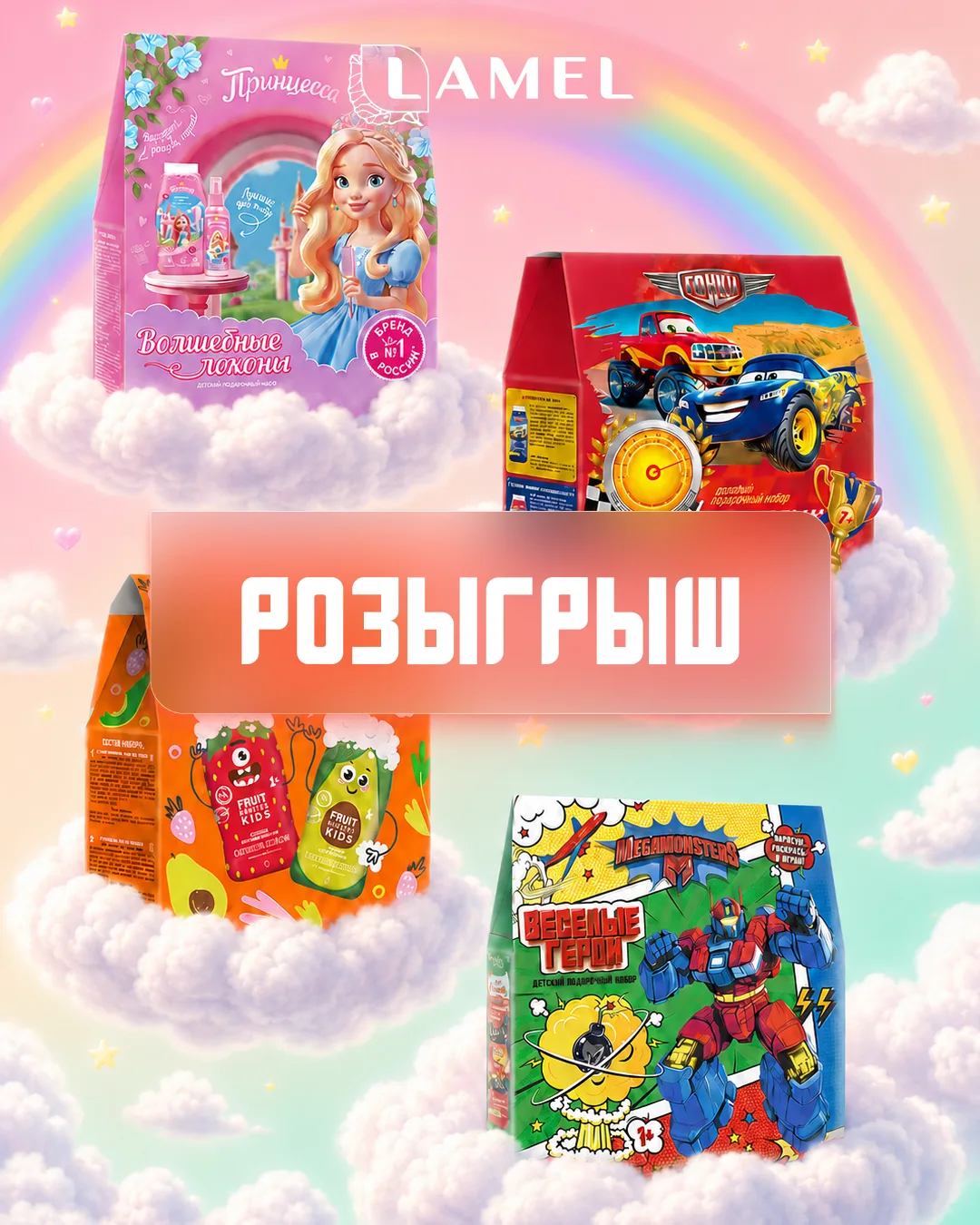 🎉 Розыгрыш в честь Дня защиты детей 🎉