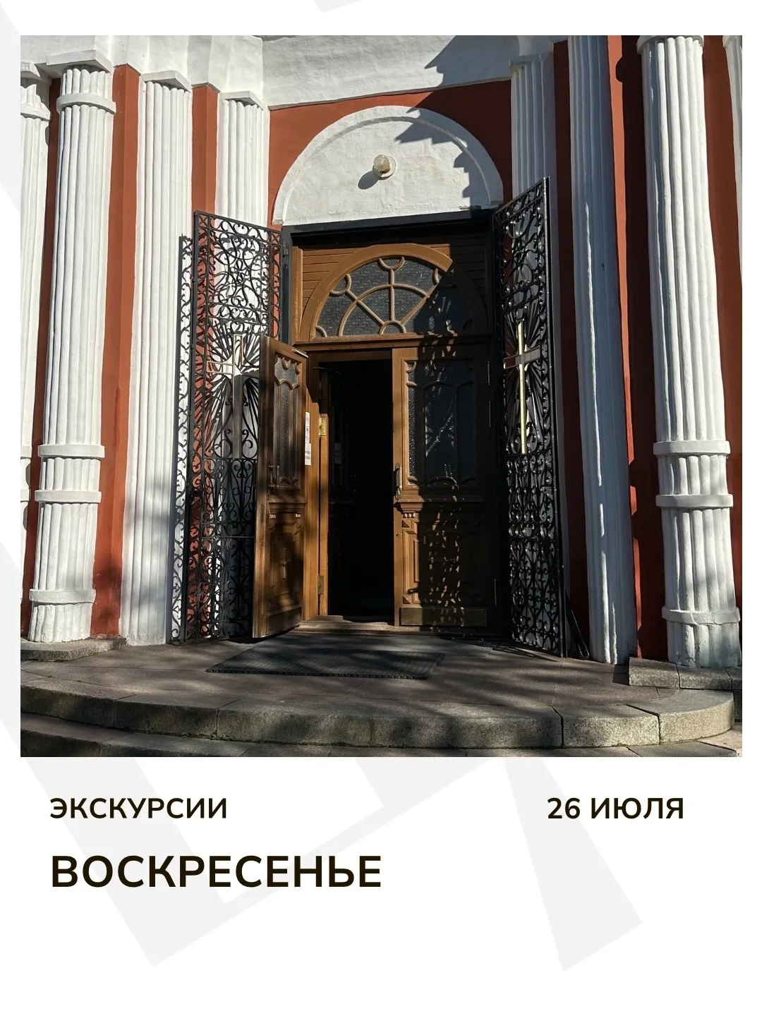 Расписание экскурсий
