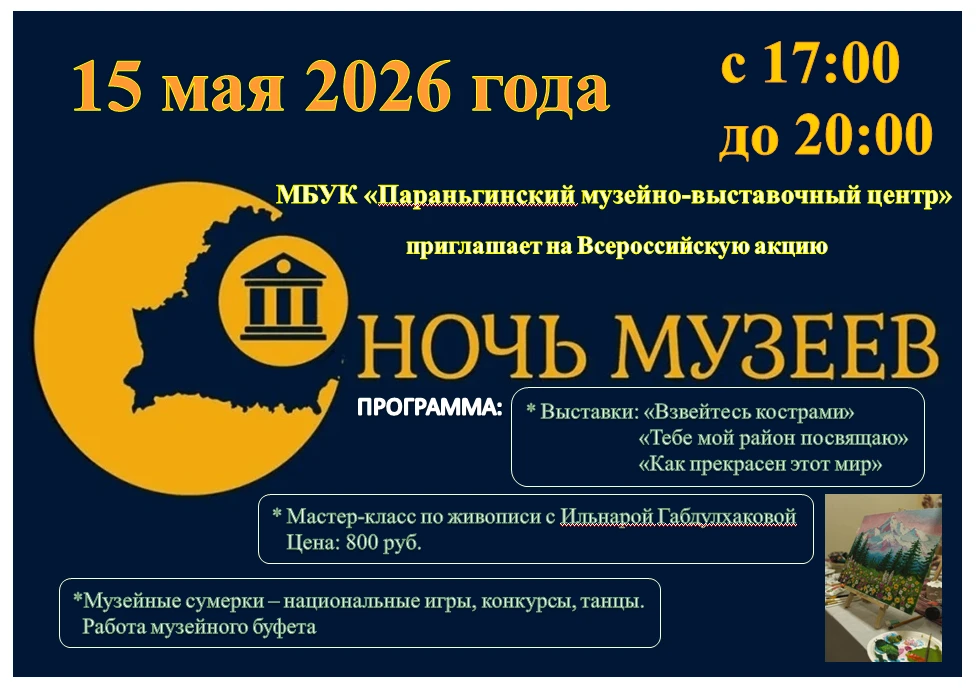 Тел. для записи: 89278871767 #НочьМузеев #ПараньгаМузей