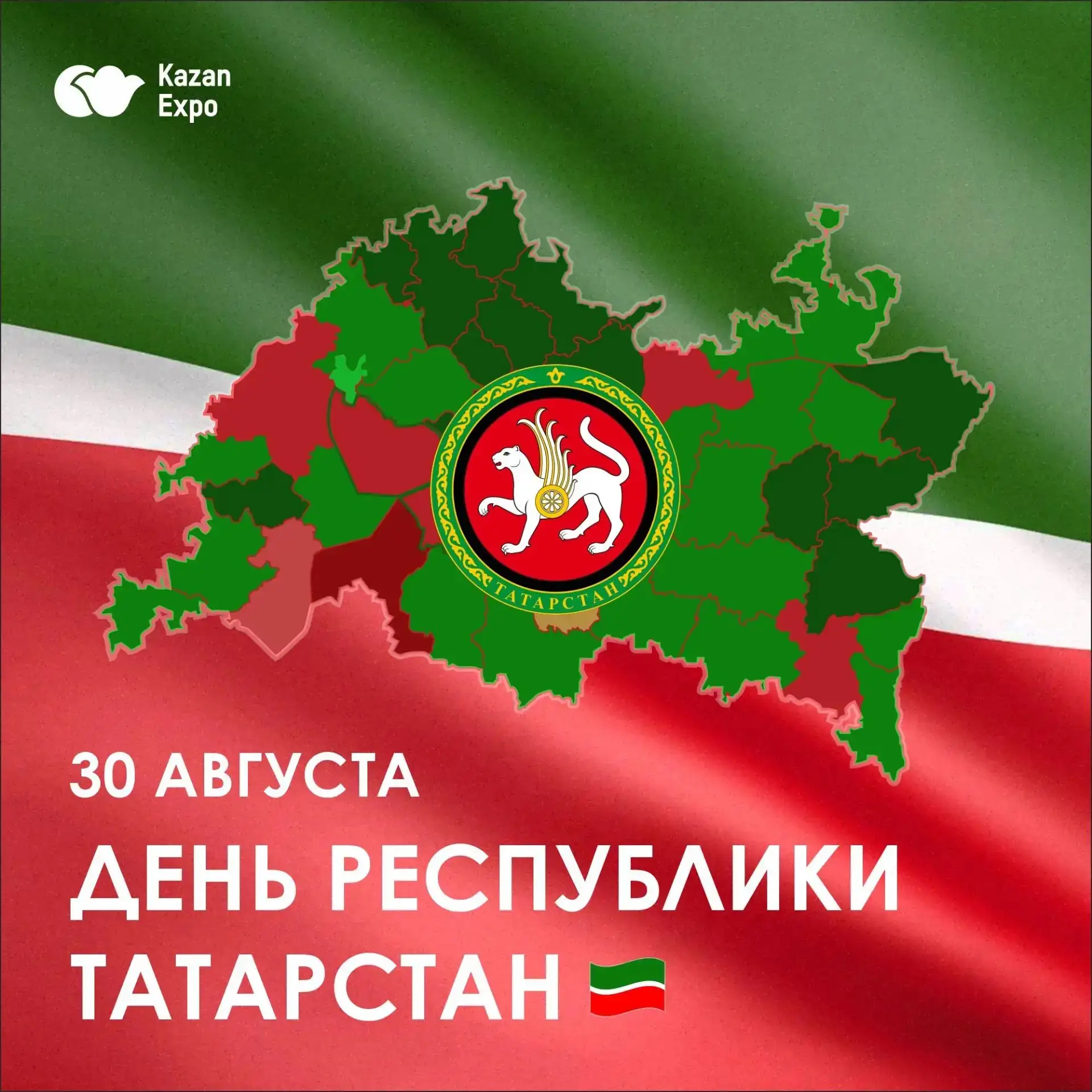 Татарстан Республикасы көне белән! С Днём Республики Татарстан!