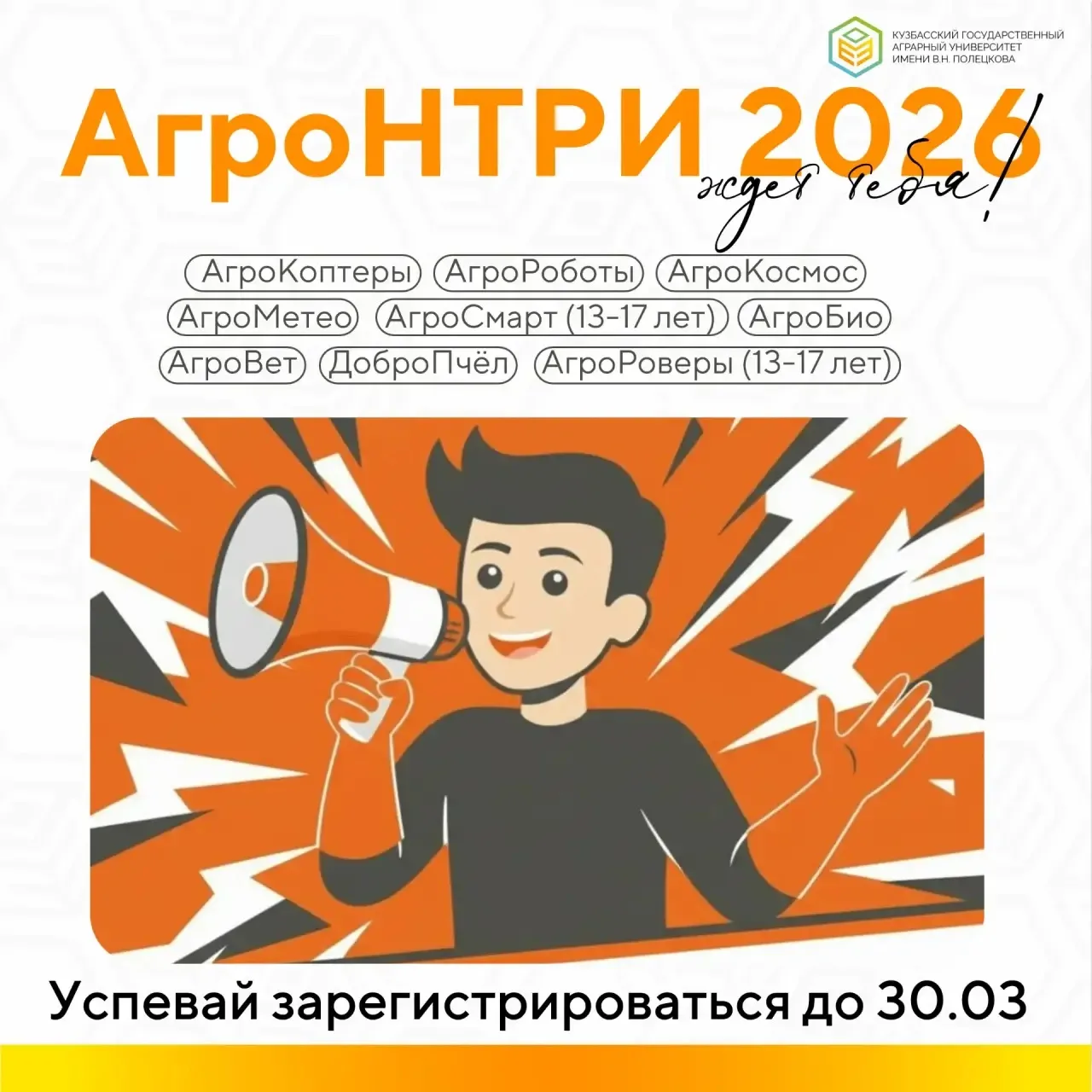 Приглашаем тебя в новый сезон Международного конкурса АгроНТРИ‑2026!   Участвовать могут школьники и