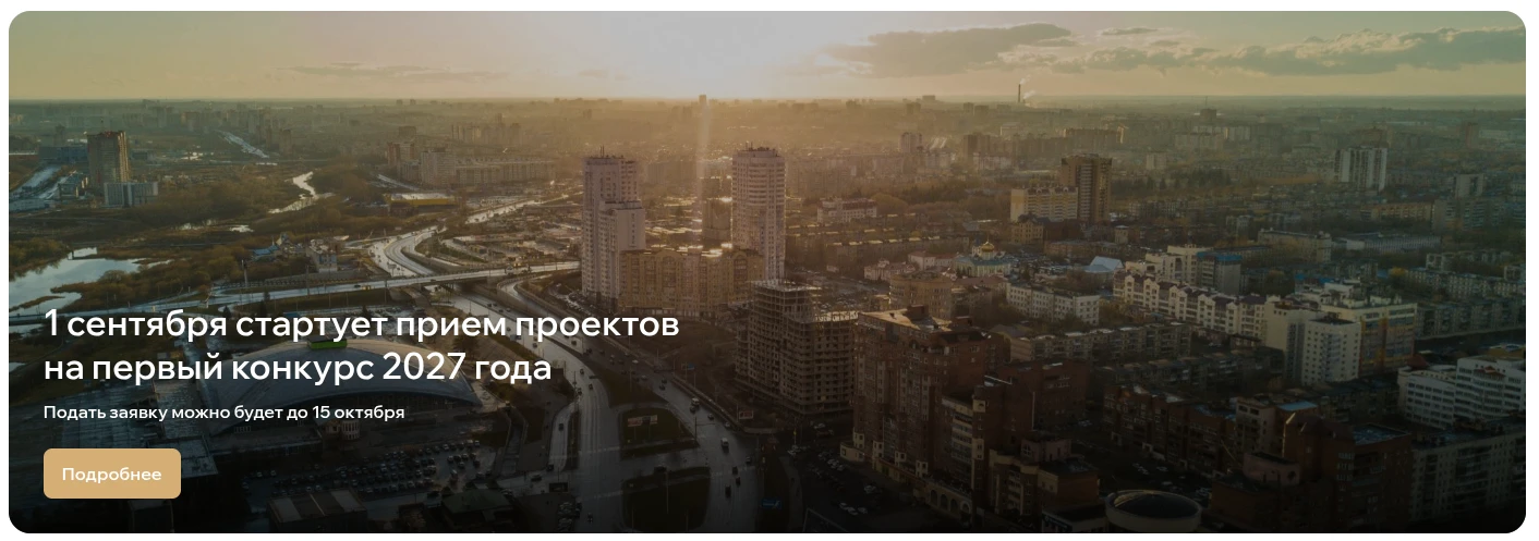 С 1 сентября Фонд президентских грантов начнёт принимать заявки на на предоставление гр...