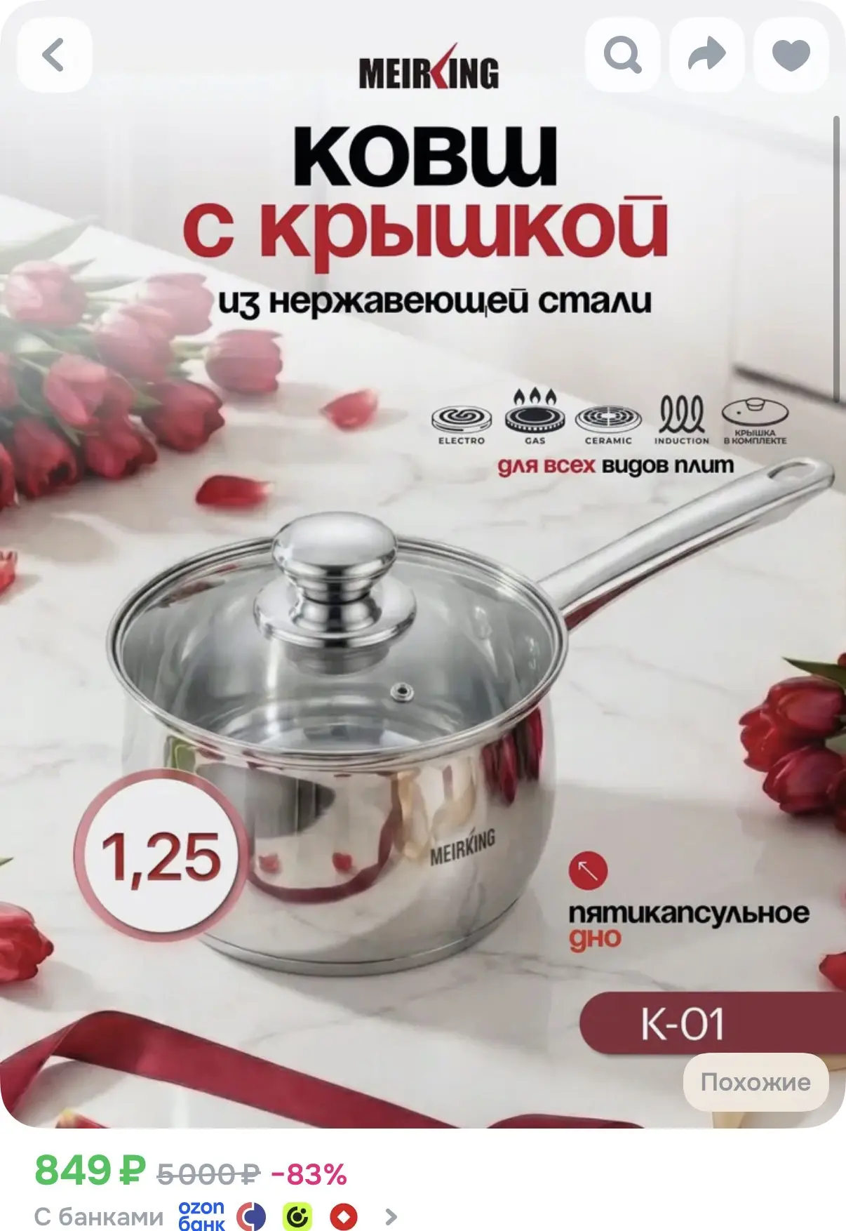 https://ozon.ru/t/n6SmpsJ