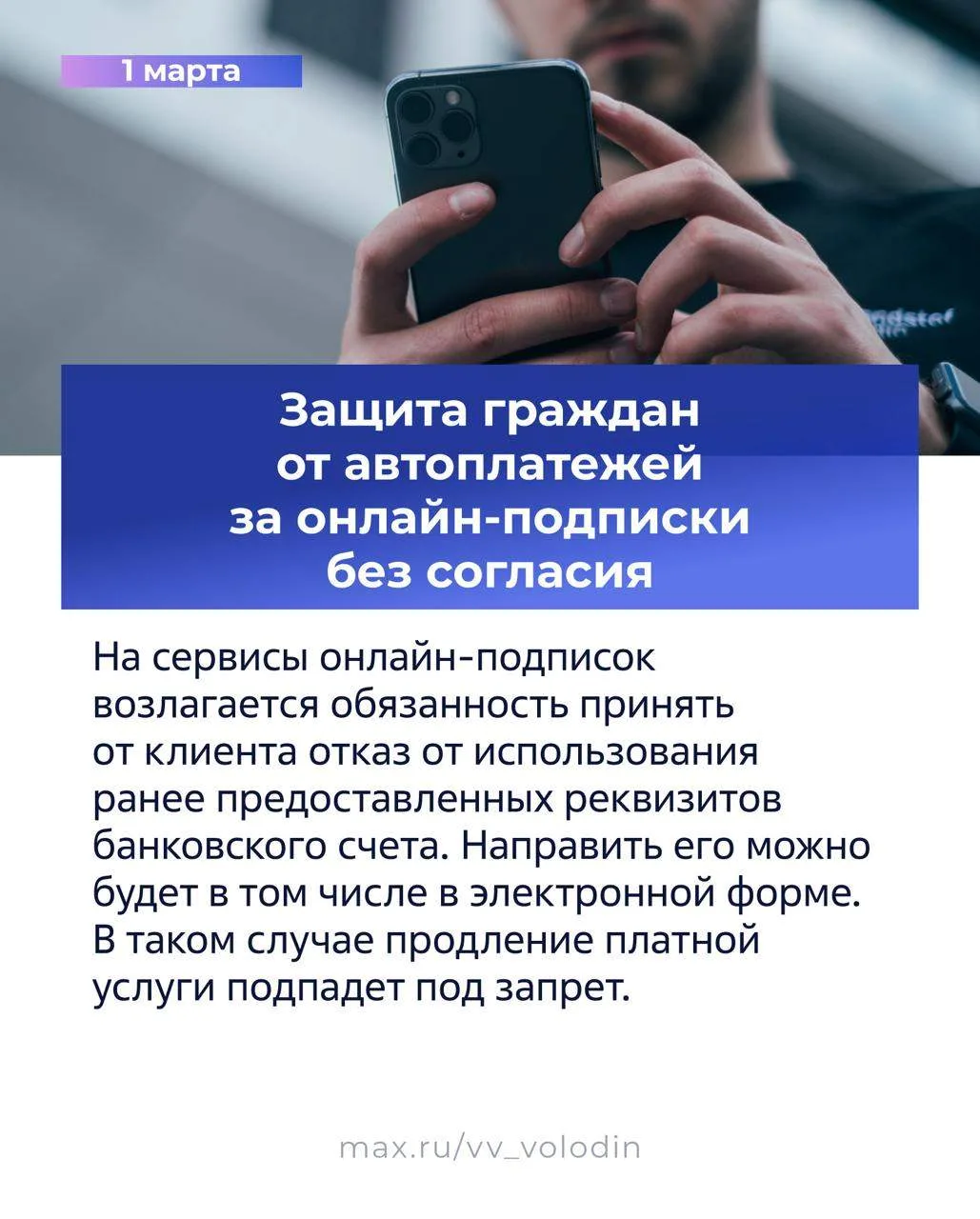 ⚡️ Законы, вступающие в силу в марте (часть первая)  📌 Вводятся новые меры, направленные на защиту г