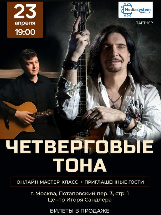 🎸 Четверговы ТОНА — продолжаем!