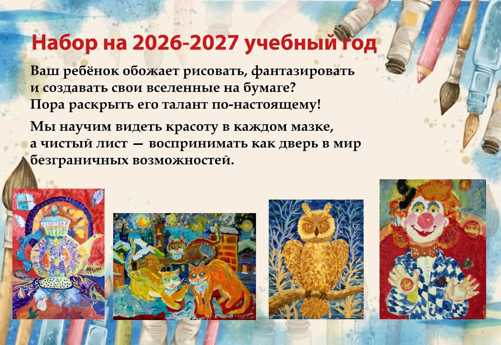 Занятия для детей 5-13 лет по образовательным программам в области изобразительного искусства и архи
