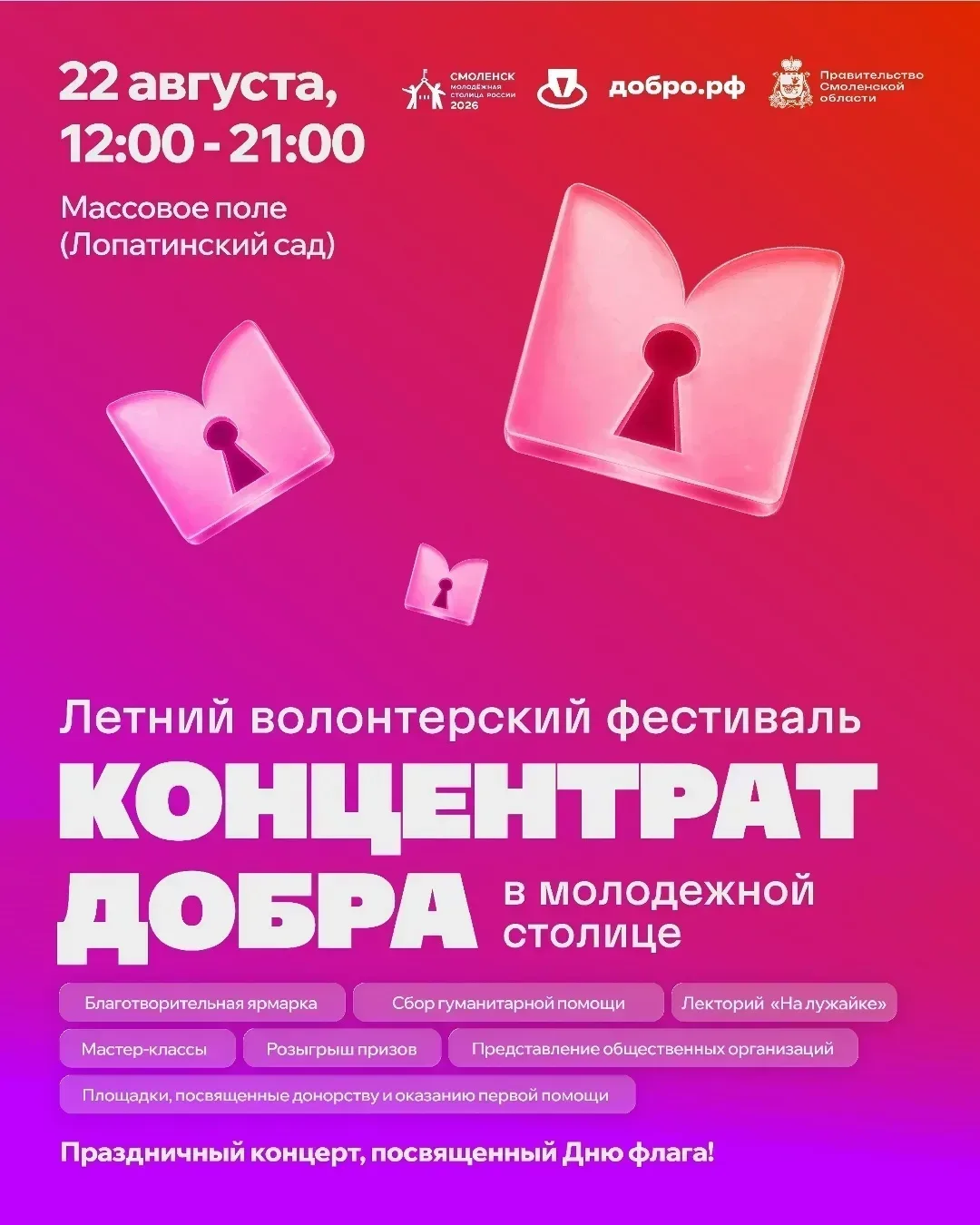 До волонтёрского фестиваля «КОНЦЕНТРаТ добра» осталось два дня