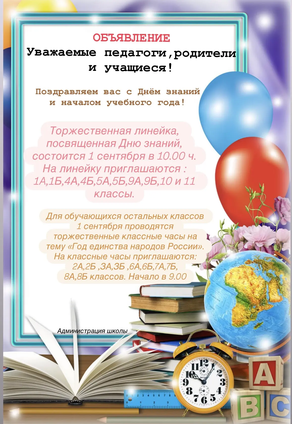 🎉🎓 Торжественная линейка 1 сентября: важная информация