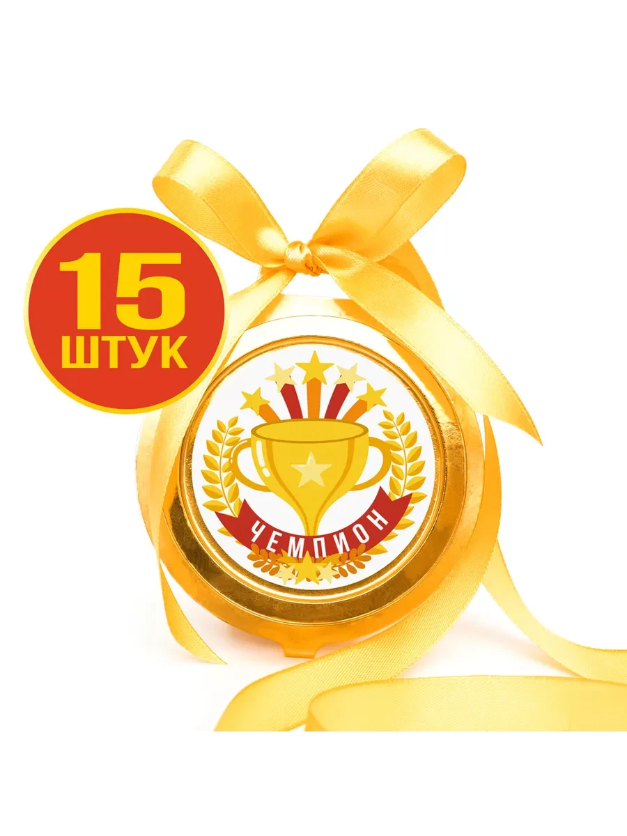 ⚡️ Шоколадные медали на ленте Чемпион 20 г, 15 шт, ДА Шоколад
