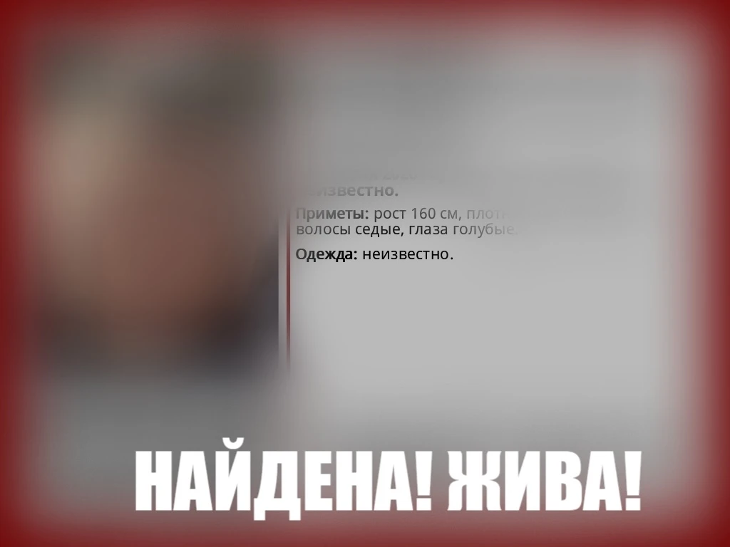 Погодина Валентина Михайловна найдена, жива!
Пост удалён!