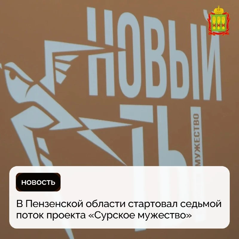 Седьмой поток «Сурского мужества» стартовал в Пензенской области