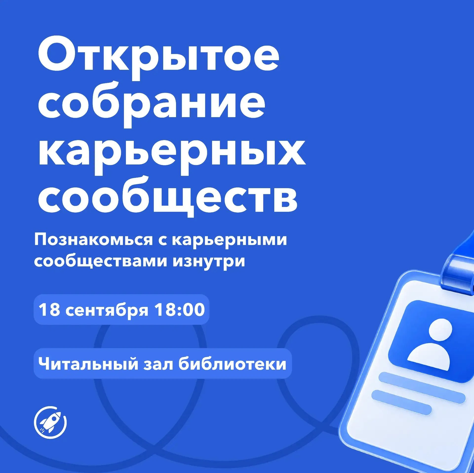 А ты знаешь, чем на самом деле занимаются карьерные сообщества?