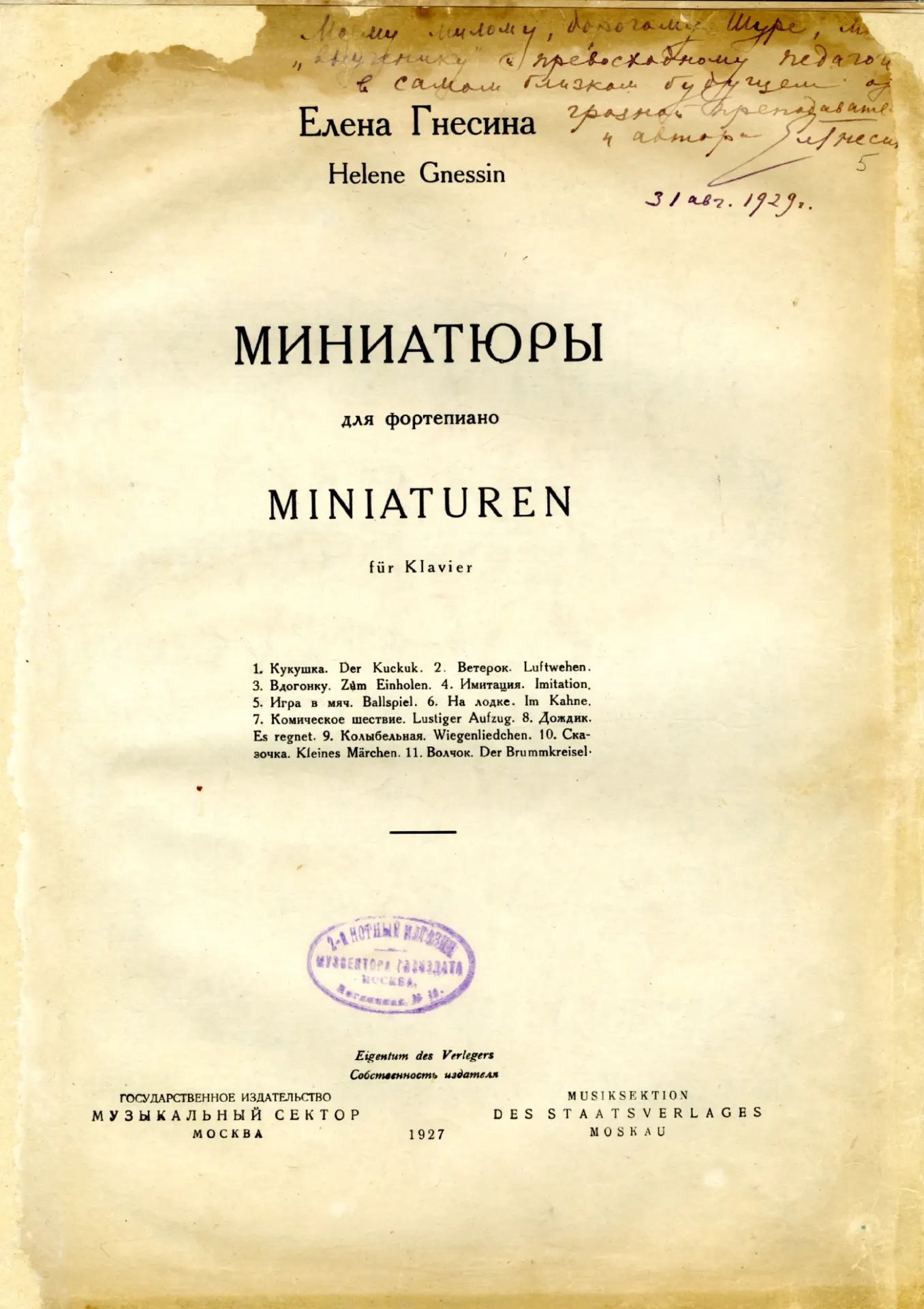 🎶 Продолжаем отмечать День музыки с документами из наших фондов!
