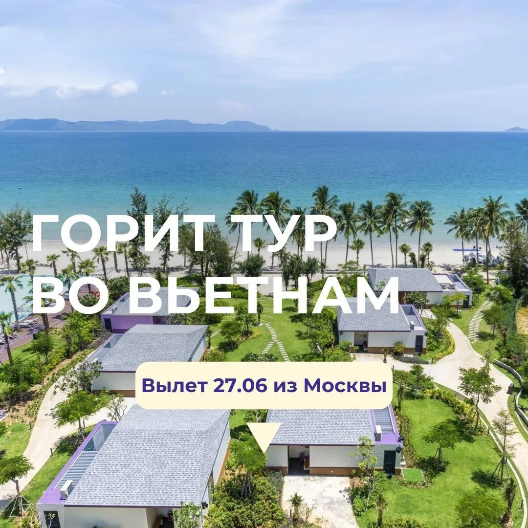 🏝️Горящий тур в новый пятизвёздочный отель во Вьетнаме с прямым выходом на идеальный пляж!

Ttc Van