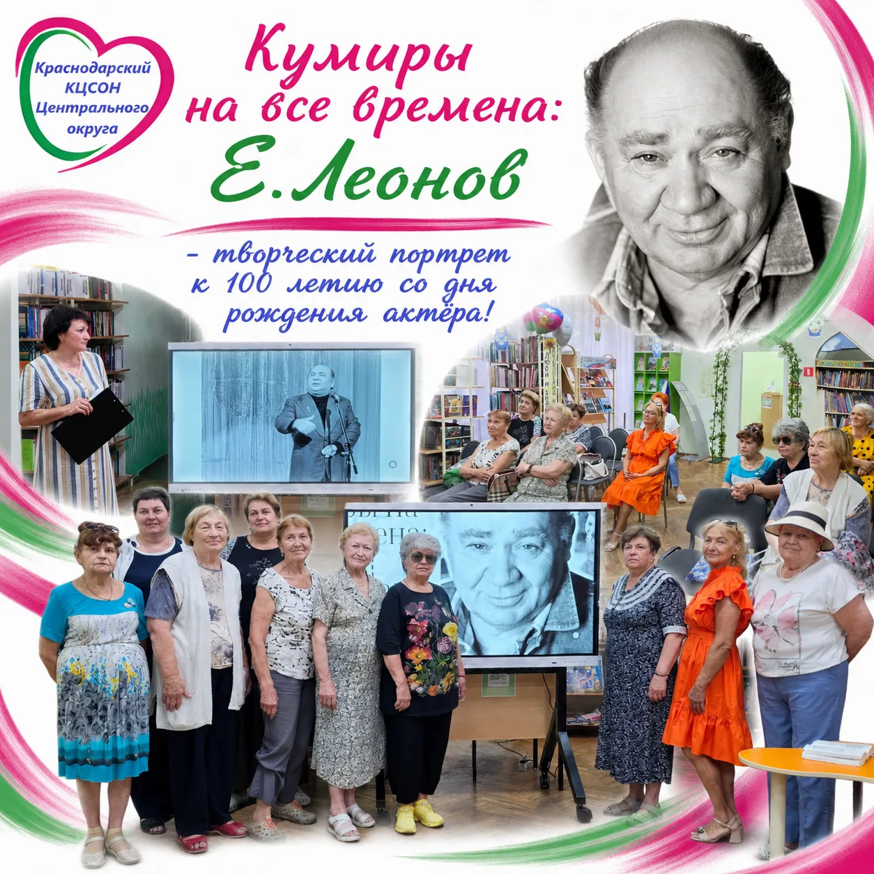 🌟 Сегодня отметили 100-летие любимого актёра — Евгения Леонова! 🌟