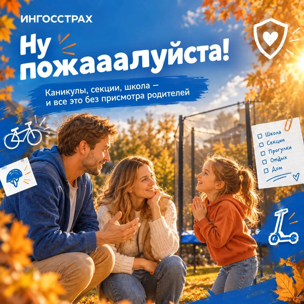 🤸 «Ну пожааалуйста!»