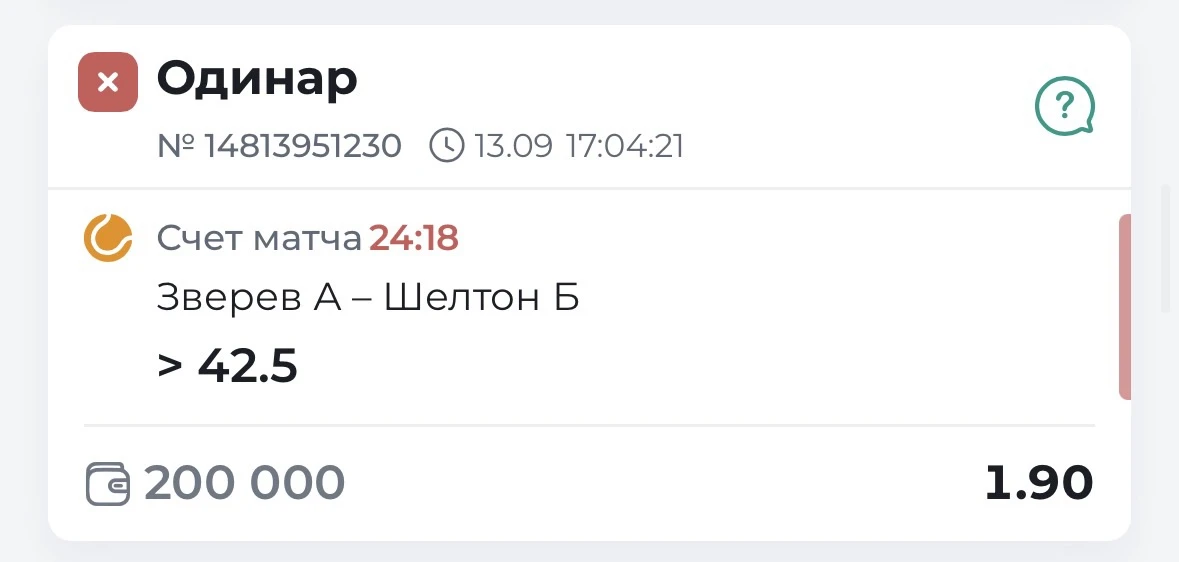 ✖️Прерываем серию из 7 побед по бесплаткам. Имеем не заход в один гейм