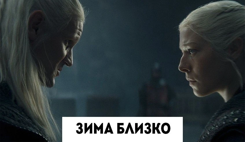 Настолько близко, что случилось лишь в финале 6 сезона «Игры Престолов»😅