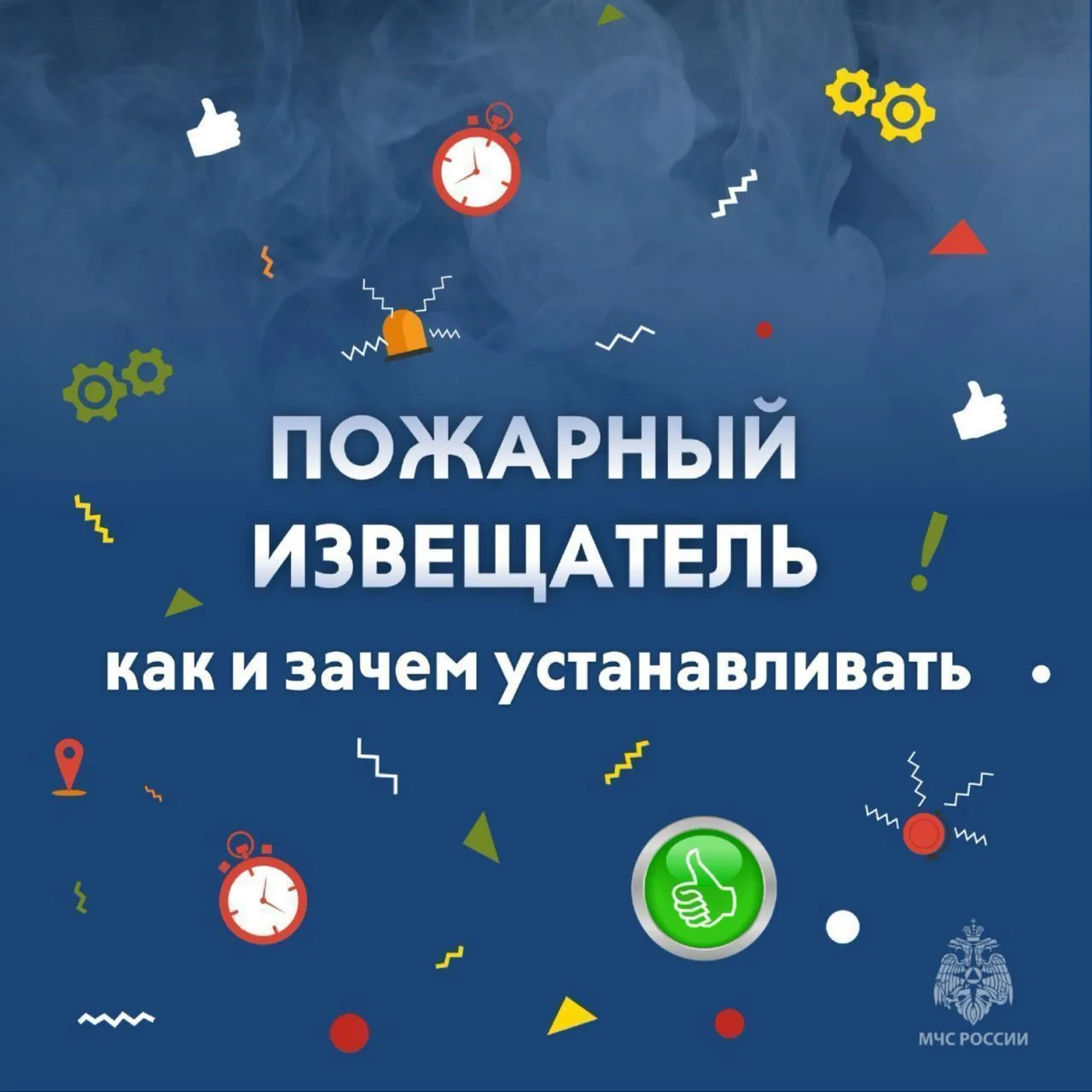 МЧС информирует