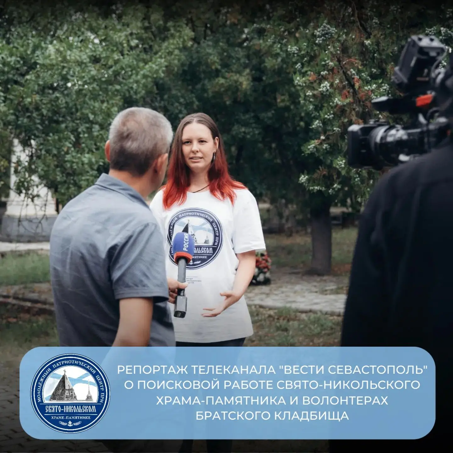 📺 Репортаж о поисковой работе Свято-Никольского храма-памятника и волонтерах Братского...